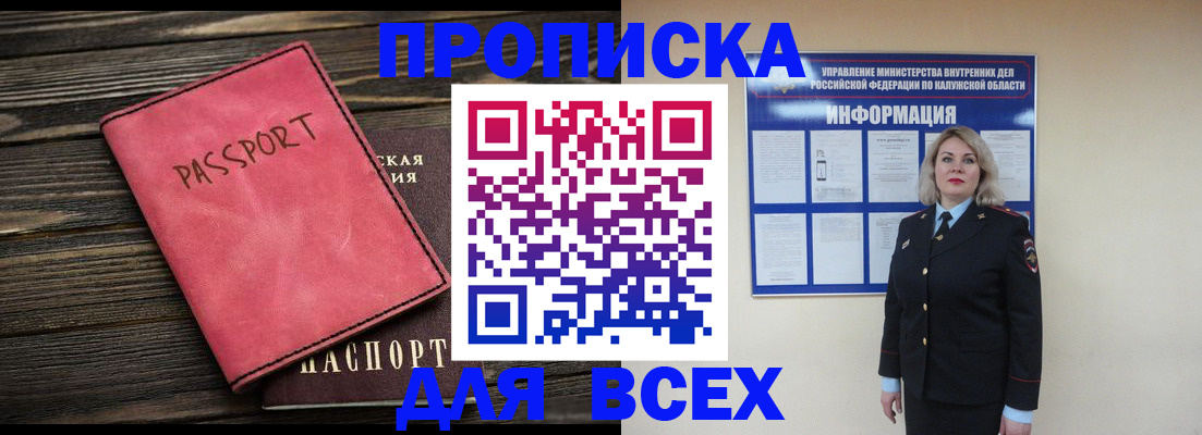 прописка для военкомата в Таштаголе