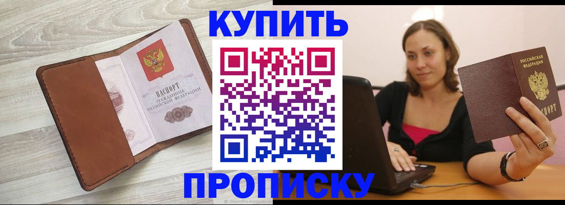 временная прописка в Таштаголе