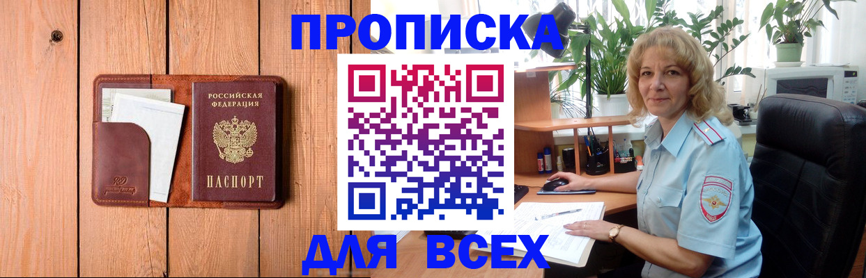 прописка от собственника в Таштаголе