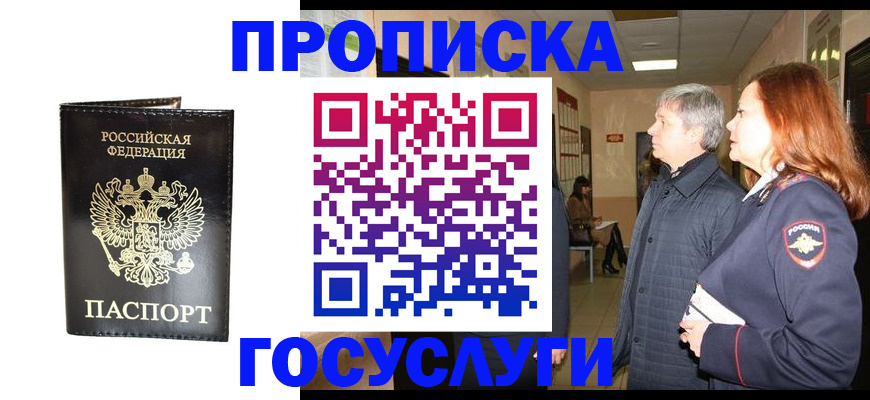 временная регистрация в квартире в Таштаголе